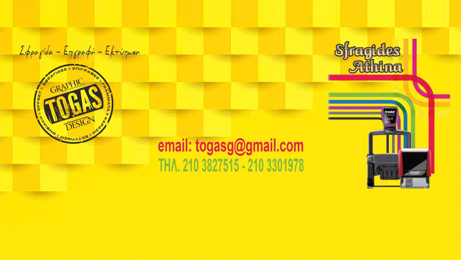 cropped-sfragides-togas-2023-ΣΦΡΑΓΙΔΕΣ-ΑΘΗΝΑ-ΣΦΡΑΓΙΔΕΣ-ΣΦΡΑΓΙΔΕΣ-ΣΦΡΑΓΙΔΑ-ΑΘΗΝΑ